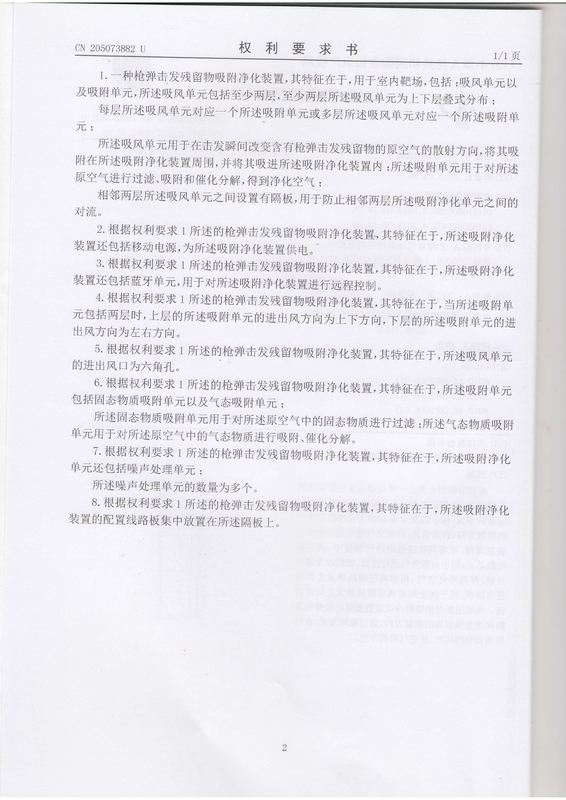 101820155964_0实用新型专利证书-枪弹残留击发净化装置_4.jpg
