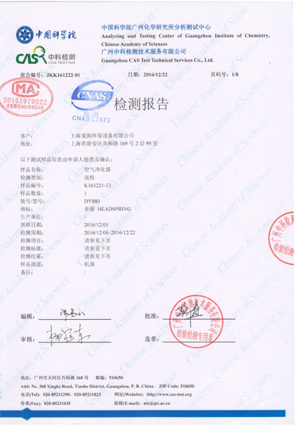 dy880颗粒物甲醛广州中科院检测报告_2.jpg