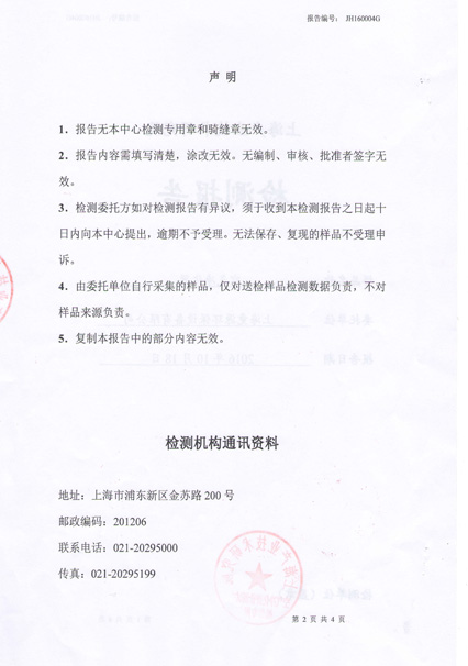 DY870颗粒物上海产业技术研究院检测报告_2.jpg