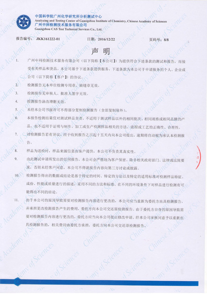 dy880颗粒物甲醛广州中科院检测报告_9.jpg