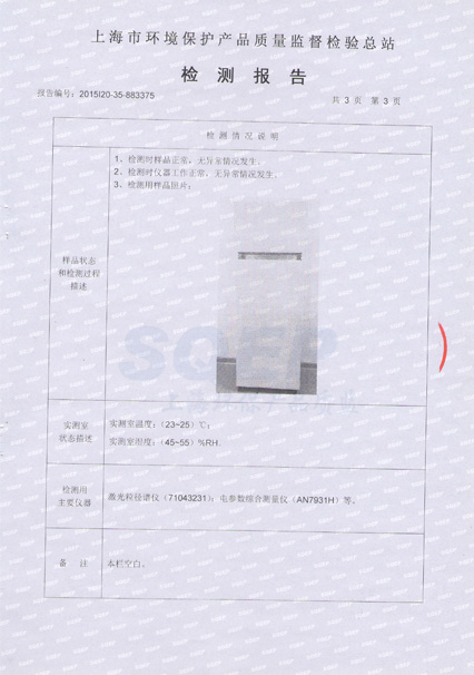 dy880颗粒物上海环境保护产品质量监督检验总站检测报告_5.jpg