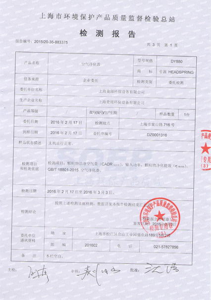 dy880颗粒物上海环境保护产品质量监督检验总站检测报告_3.jpg