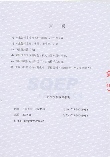 dy880颗粒物上海环境保护产品质量监督检验总站检测报告_1.jpg