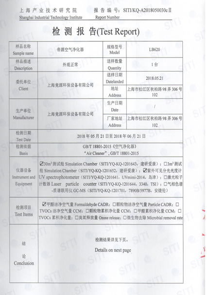 LB620甲醛检测报告_4.jpg