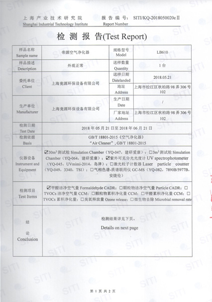 LB610甲醛检测报告_4.jpg